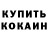 ТГК жижа Kostya Belomyttsev